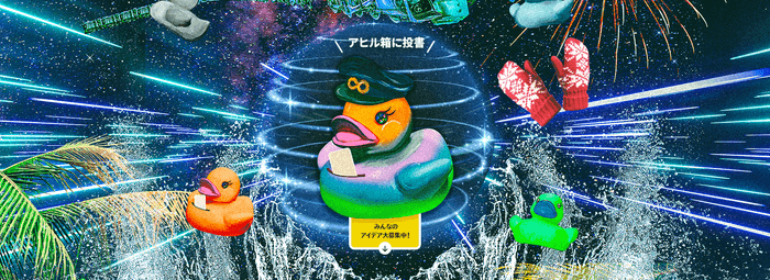 飛び乗れ！エイトレインプロジェクト