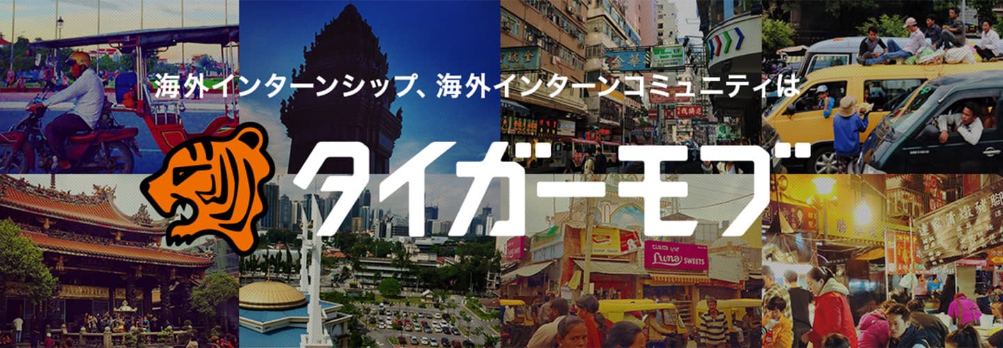 ユーザー投稿・管理機能を含む、海外インターンシップ紹介サイトを新規構築