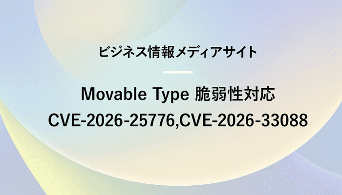 Movable Type 脆弱性対応（CVE-2026-25776 / CVE-2026-33088）