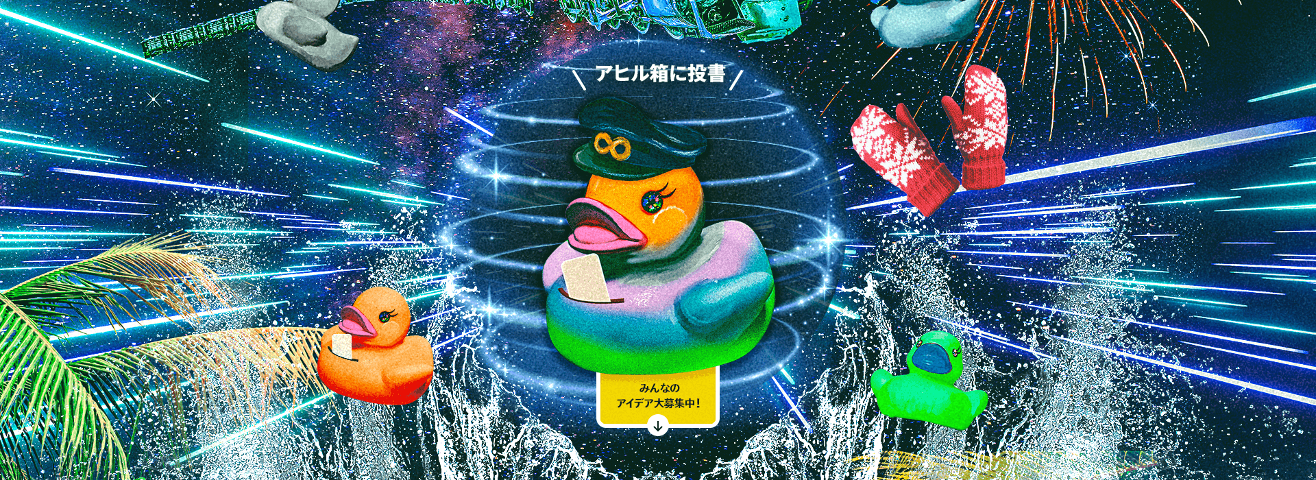 飛び乗れ!エイトレインプロジェクト