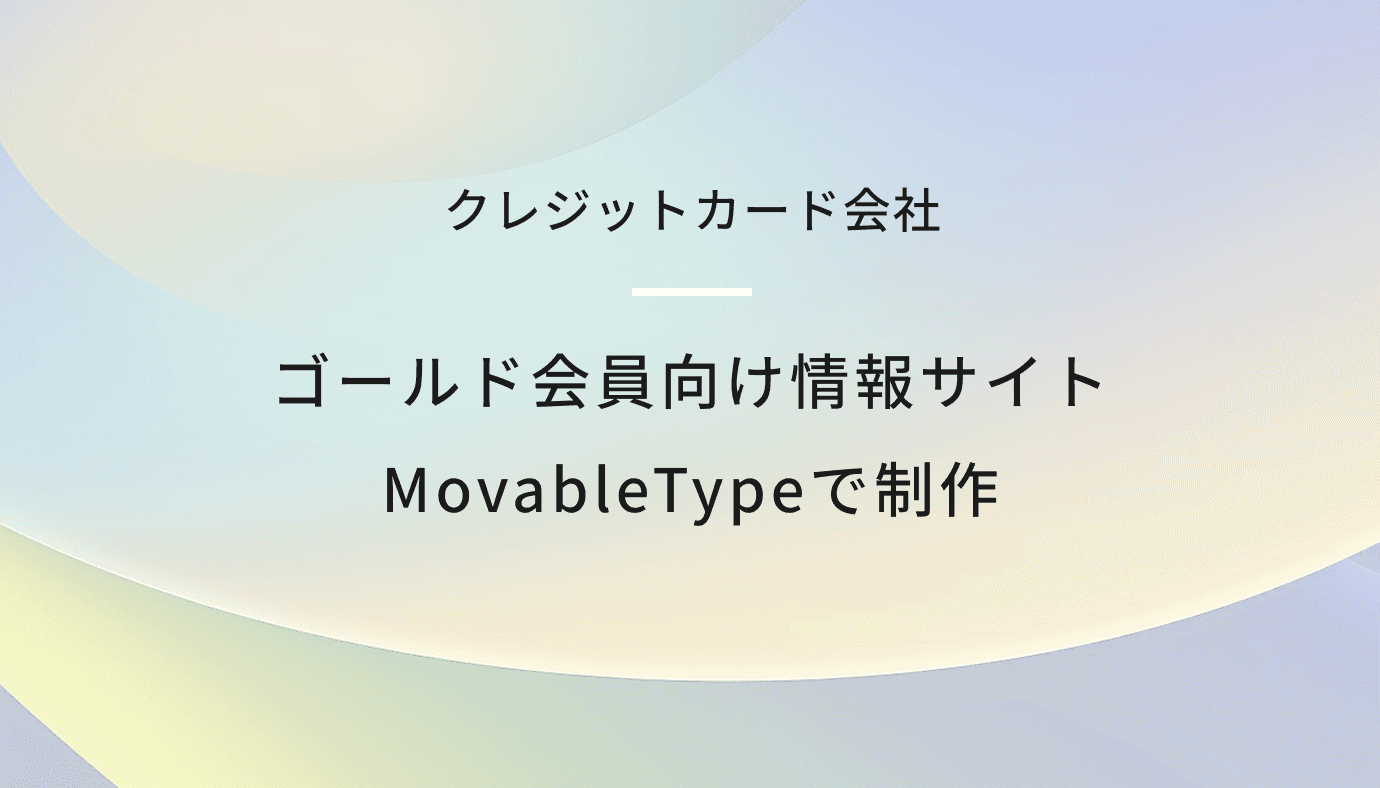 クレジットカード ゴールド会員向け情報サイト